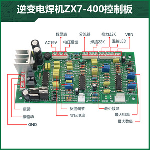 ZX7-400单管逆变焊机控制板/青岛款单管IGBT控制主板驱动板|